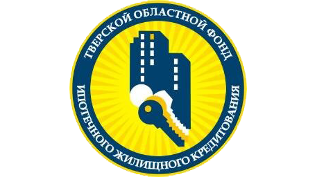 Тверской областной фонд ипотечного жилищного кредитования